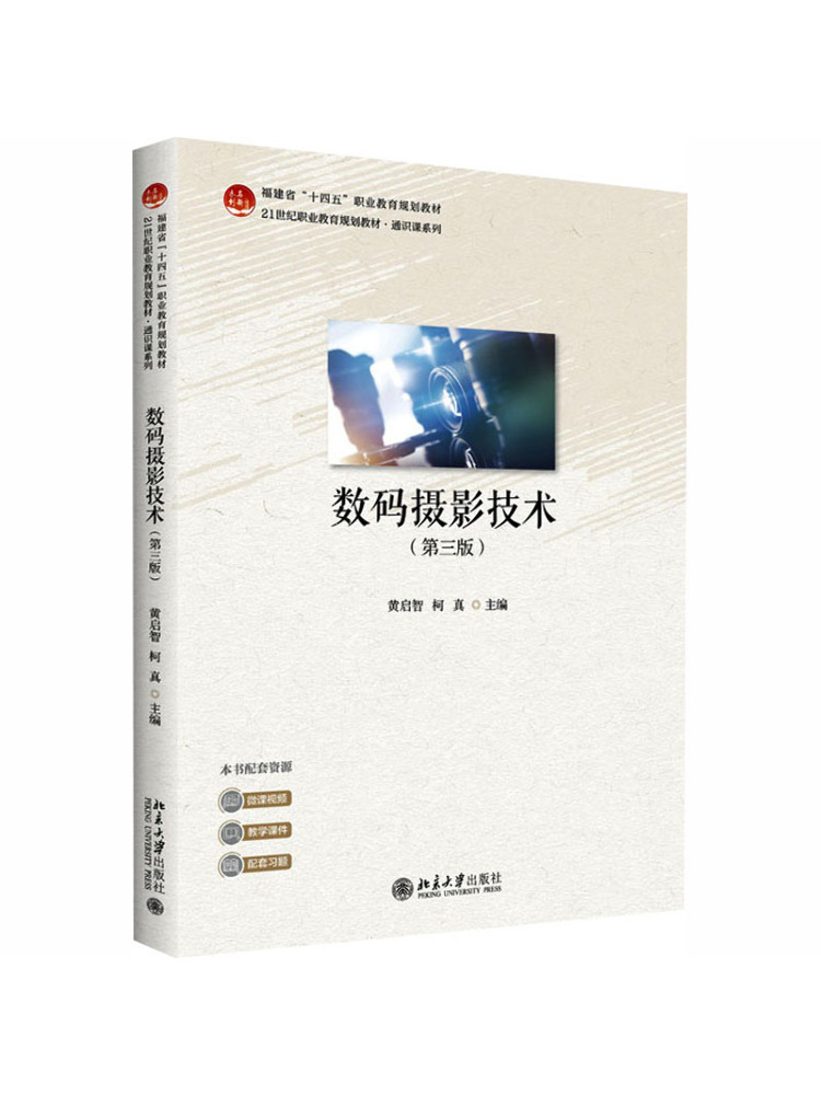 Photography University - Book-Winshare Digital Photography Technology Troisième édition